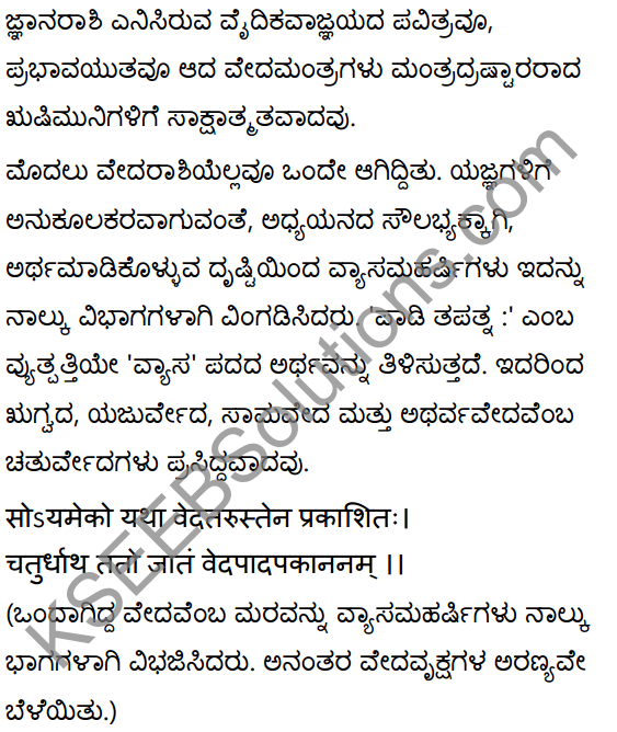 1st PUC Sanskrit Textbook Answers Shevadhi भूमिका 3