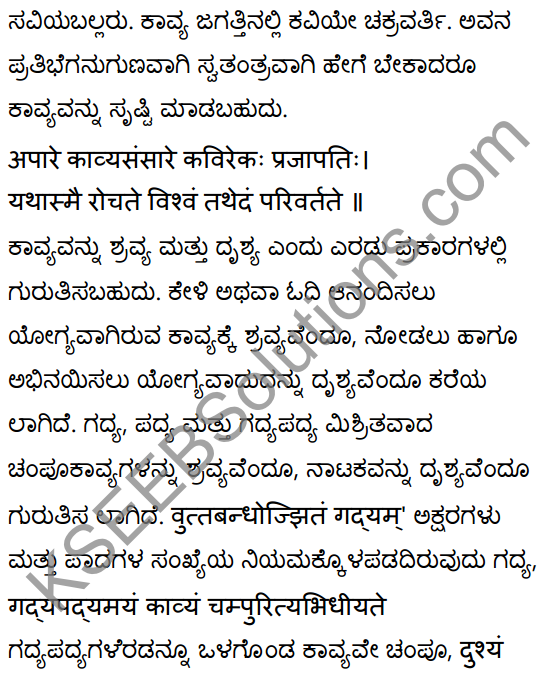 1st PUC Sanskrit Textbook Answers Shevadhi भूमिका 33