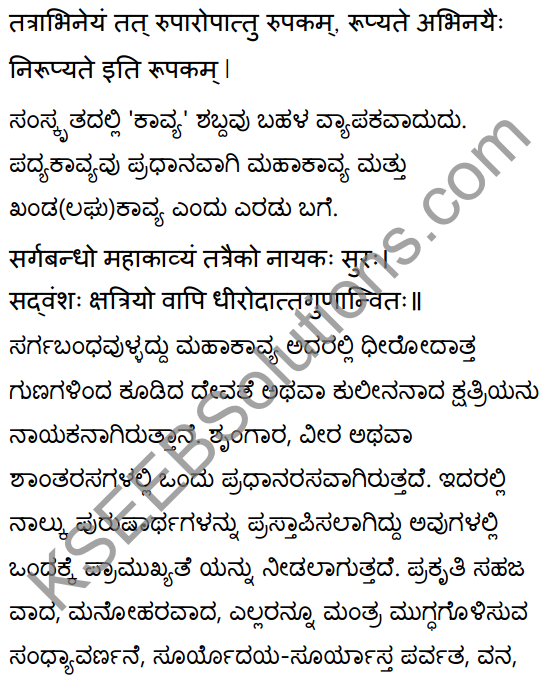 1st PUC Sanskrit Textbook Answers Shevadhi भूमिका 34