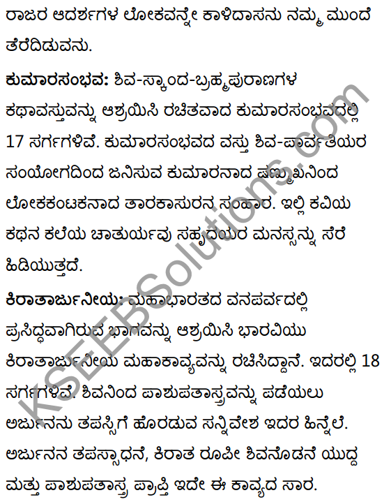 1st PUC Sanskrit Textbook Answers Shevadhi भूमिका 39
