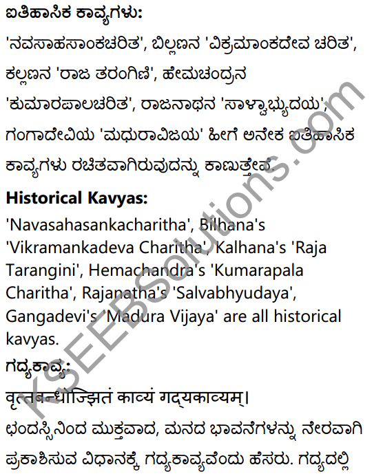 1st PUC Sanskrit Textbook Answers Shevadhi भूमिका 44