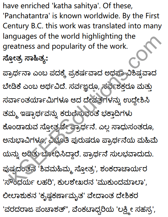 1st PUC Sanskrit Textbook Answers Shevadhi भूमिका 50