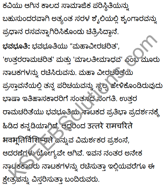1st PUC Sanskrit Textbook Answers Shevadhi भूमिका 58