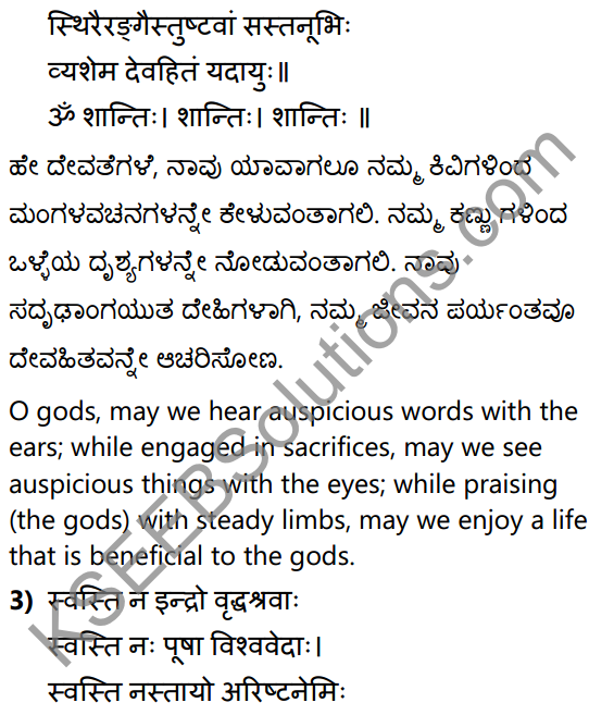 1st PUC Sanskrit Textbook Answers Shevadhi मङ्गलम् 2