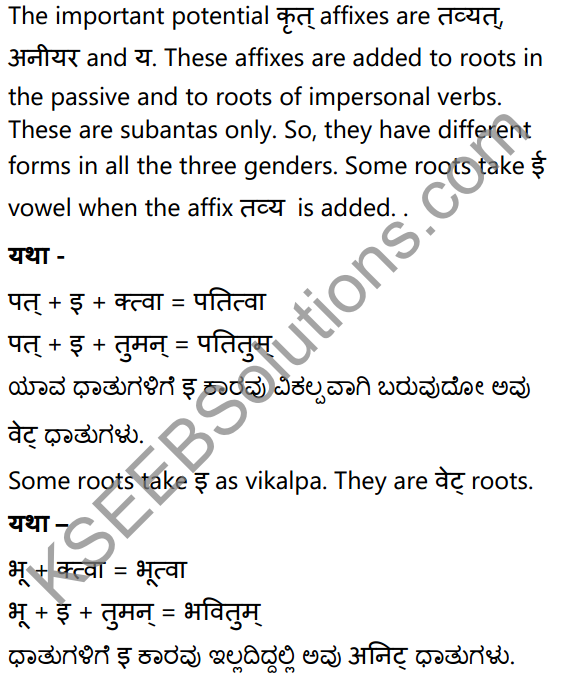 1st PUC Sanskrit Textbook Answers Vyakaran कृदन्ताः 7