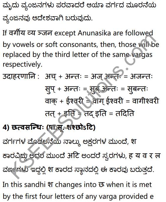 1st PUC Sanskrit Textbook Answers Vyakaran सन्धिः 15