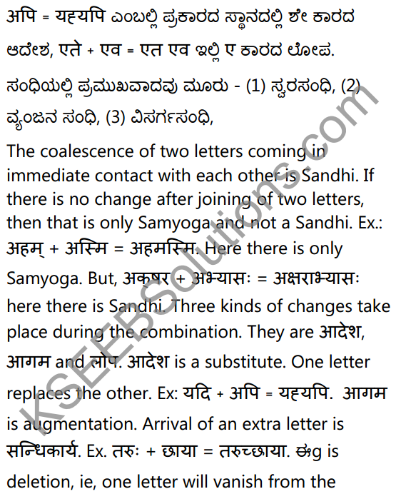 1st PUC Sanskrit Textbook Answers Vyakaran सन्धिः 2