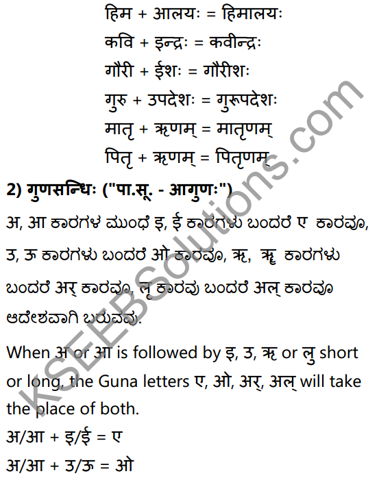 1st PUC Sanskrit Textbook Answers Vyakaran सन्धिः 5