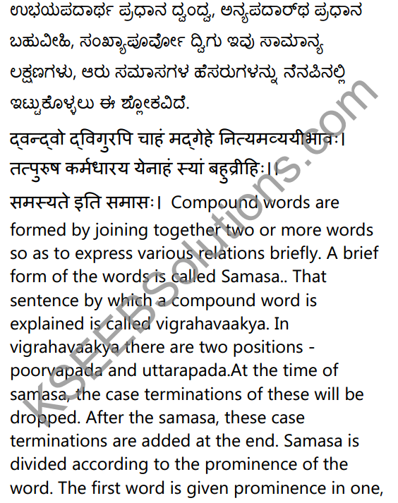 1st PUC Sanskrit Textbook Answers Vyakaran समासः 2