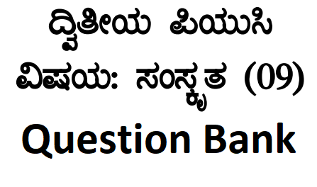 2nd PUC Sanskrit Question Bank with Answers