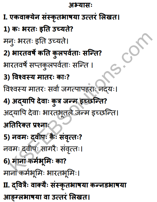 2nd PUC Sanskrit Textbook Answers Shevadhi Chapter 1 पुराणभारतम् 1