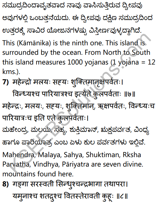 पुराणभारतम् Summary in Kannada and English 19