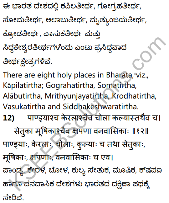 पुराणभारतम् Summary in Kannada and English 22