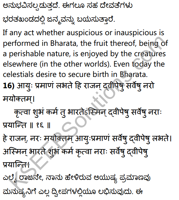 पुराणभारतम् Summary in Kannada and English 25