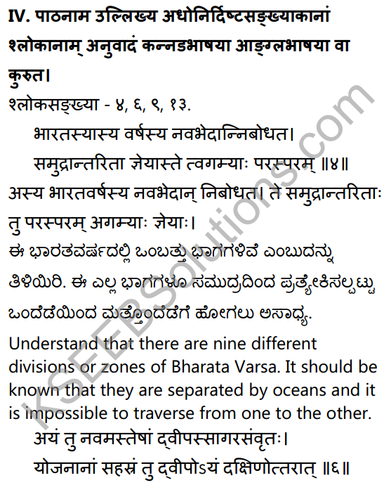 2nd PUC Sanskrit Textbook Answers Shevadhi Chapter 1 पुराणभारतम् 7
