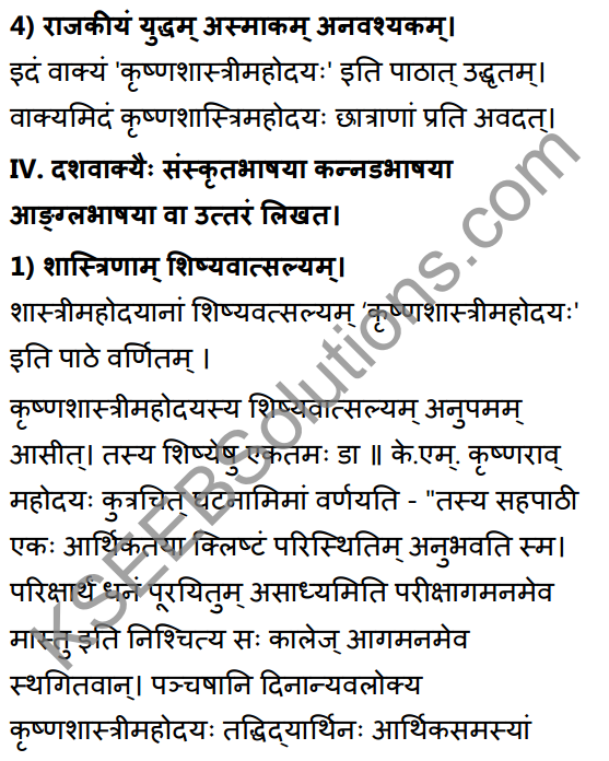 2nd PUC Sanskrit Textbook Answers Shevadhi Chapter 10 कृष्णशास्त्रीमहोदयः 14