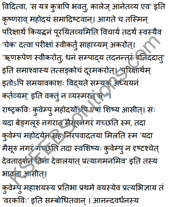 2nd PUC Sanskrit Textbook Answers Shevadhi Chapter 10 कृष्णशास्त्रीमहोदयः 15