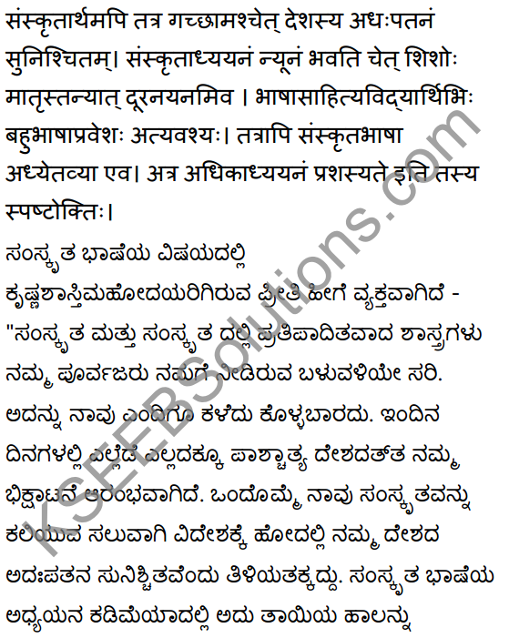 2nd PUC Sanskrit Textbook Answers Shevadhi Chapter 10 कृष्णशास्त्रीमहोदयः 23