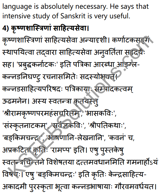 2nd PUC Sanskrit Textbook Answers Shevadhi Chapter 10 कृष्णशास्त्रीमहोदयः 25