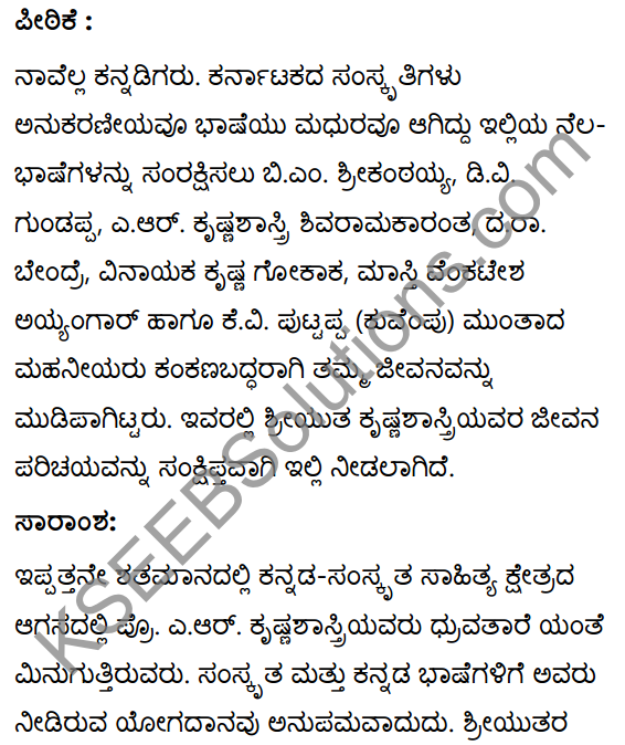कृष्णशास्त्रीमहोदयः Summary in Kannada 29