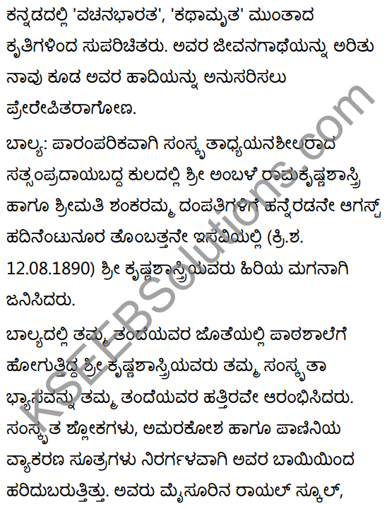 कृष्णशास्त्रीमहोदयः Summary in Kannada 30