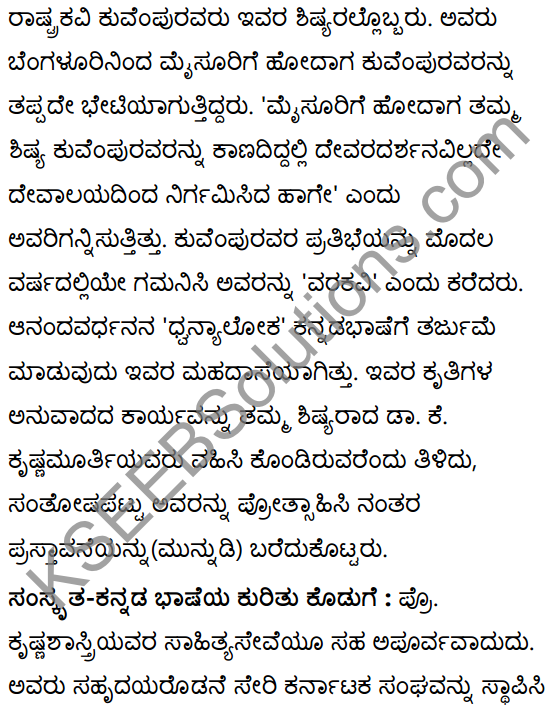 कृष्णशास्त्रीमहोदयः Summary in Kannada 34