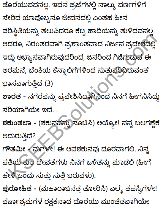 शून्या मेऽङ्गुलिः Summary in Kannada 55