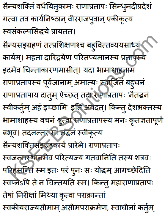 2nd PUC Sanskrit Textbook Answers Shevadhi Chapter 5 महाराणाप्रतापः 26
