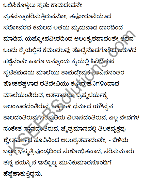 अनुरागोदयः Summary in Kannada 28