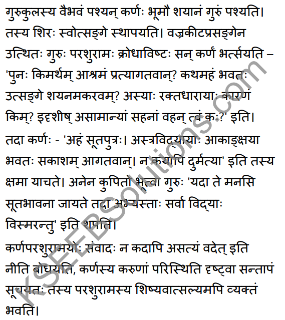 2nd PUC Sanskrit Textbook Answers Shevadhi Chapter 8 विधिविलसितम् 12
