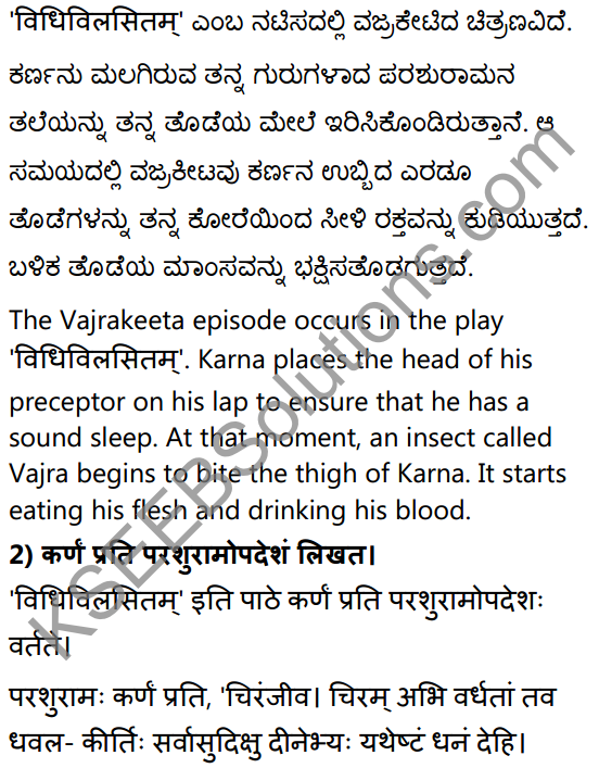 2nd PUC Sanskrit Textbook Answers Shevadhi Chapter 8 विधिविलसितम् 3