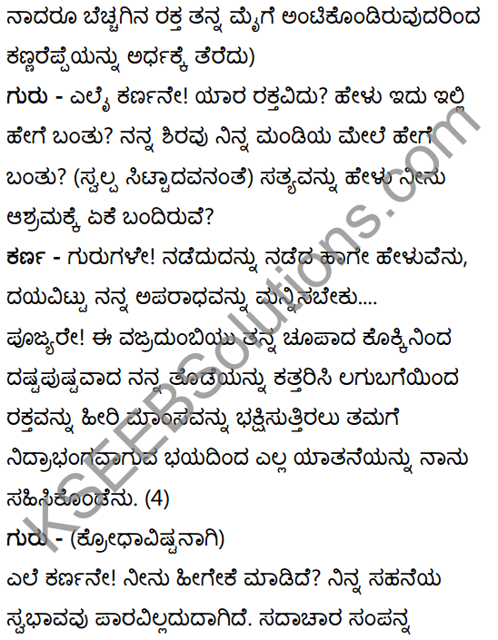 विधिविलसितम् Summary in Kannada 40
