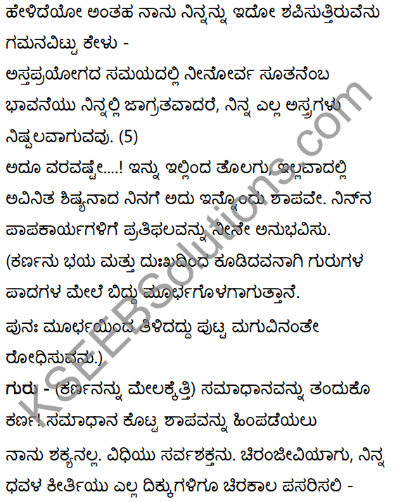 विधिविलसितम् Summary in Kannada 43