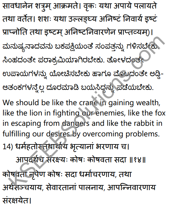 नीतिसारः Summary in Kannada and English 24
