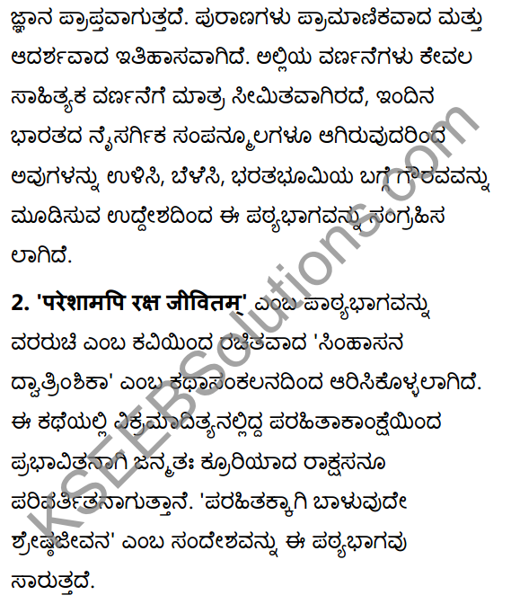 2nd PUC Sanskrit Textbook Answers Shevadhi भूमिका 2