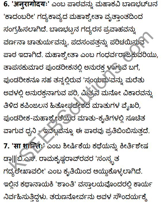 2nd PUC Sanskrit Textbook Answers Shevadhi भूमिका 5