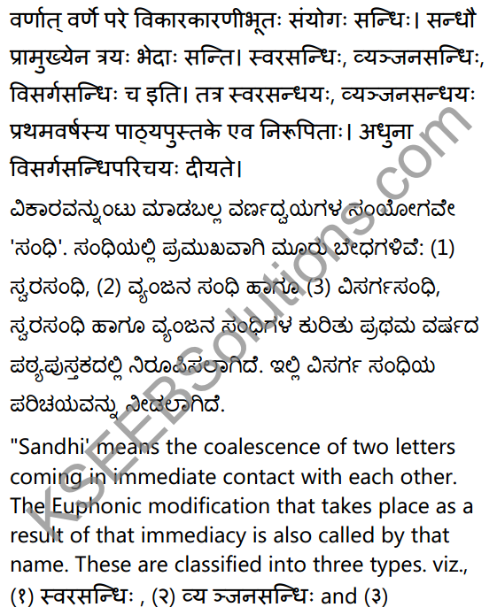 2nd PUC Sanskrit Textbook Answers Vyakaran सन्धिप्रकरणम् 1