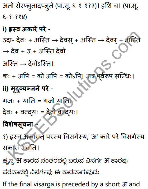 2nd PUC Sanskrit Textbook Answers Vyakaran सन्धिप्रकरणम् 7