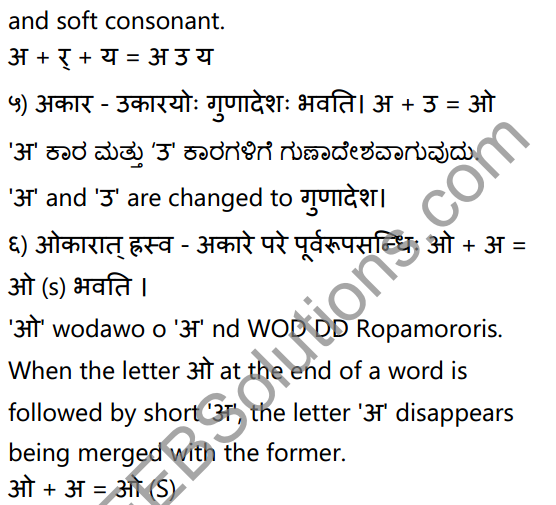 2nd PUC Sanskrit Textbook Answers Vyakaran सन्धिप्रकरणम् 9