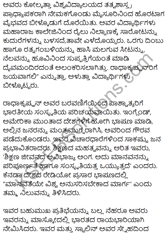 Adarsha Shikshaka Sarvepalli Radhakrishnan Summary in Kannada 3