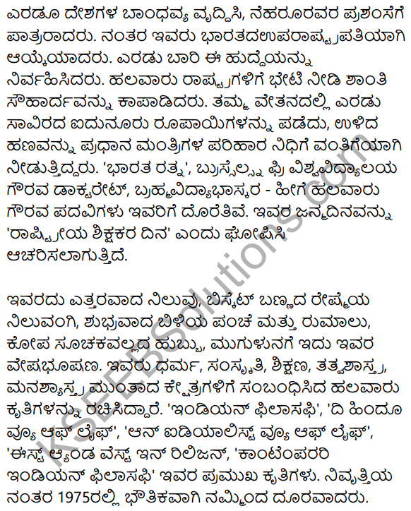 Adarsha Shikshaka Sarvepalli Radhakrishnan Summary in Kannada 4
