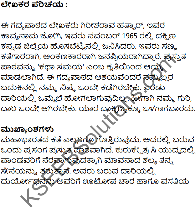 Annada Hangu, Anyara Swattu Summary in Kannada 1