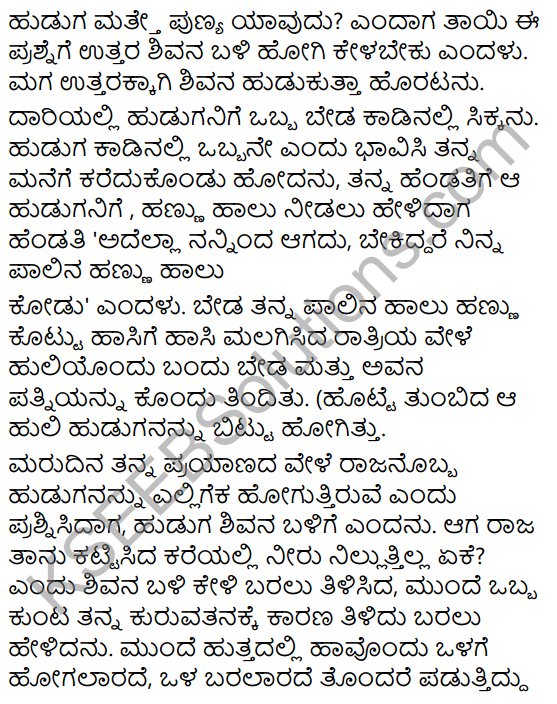 Annadana Summary in Kannada 3