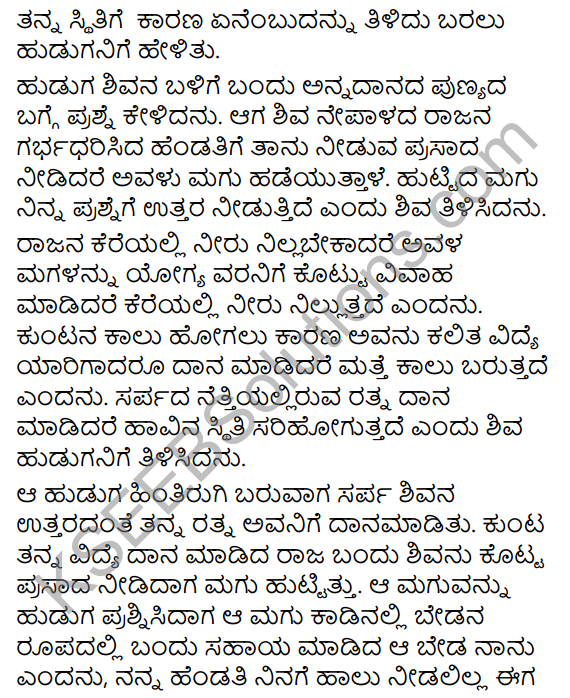 Annadana Summary in Kannada 5