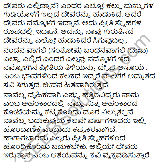 Anveshane Summary in Kannada 3