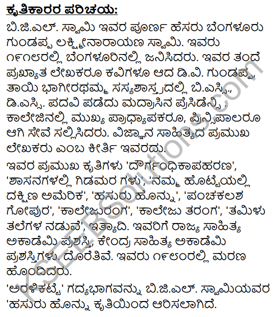 Aralikatte Summary in Kannada 2