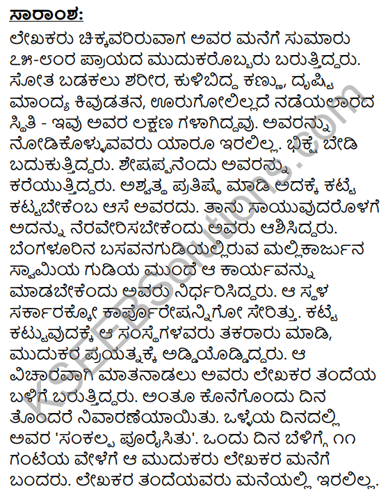 Aralikatte Summary in Kannada 4