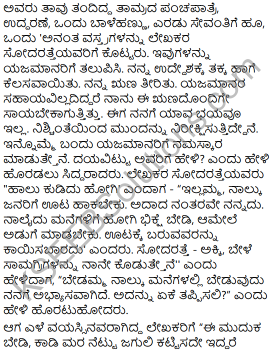 Aralikatte Summary in Kannada 5