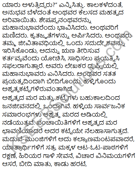 Aralikatte Summary in Kannada 6