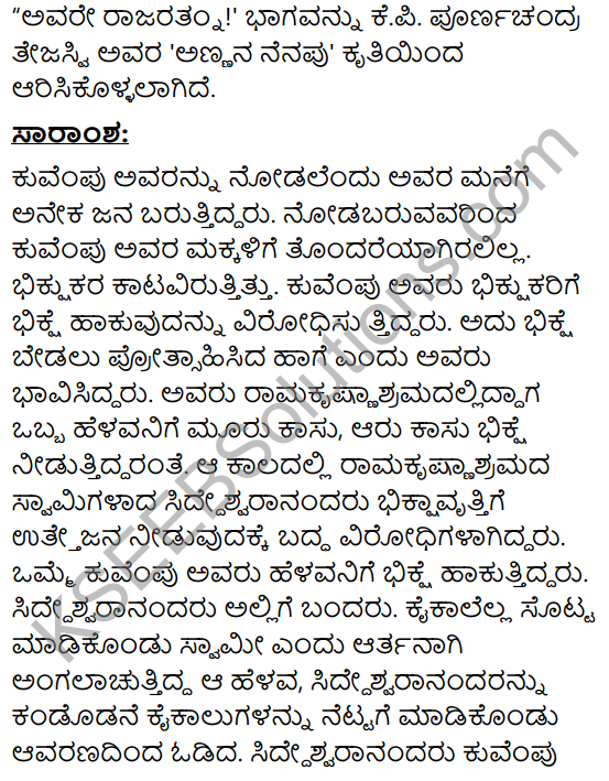 Avare Rajaratnam! Summary in Kannada 3